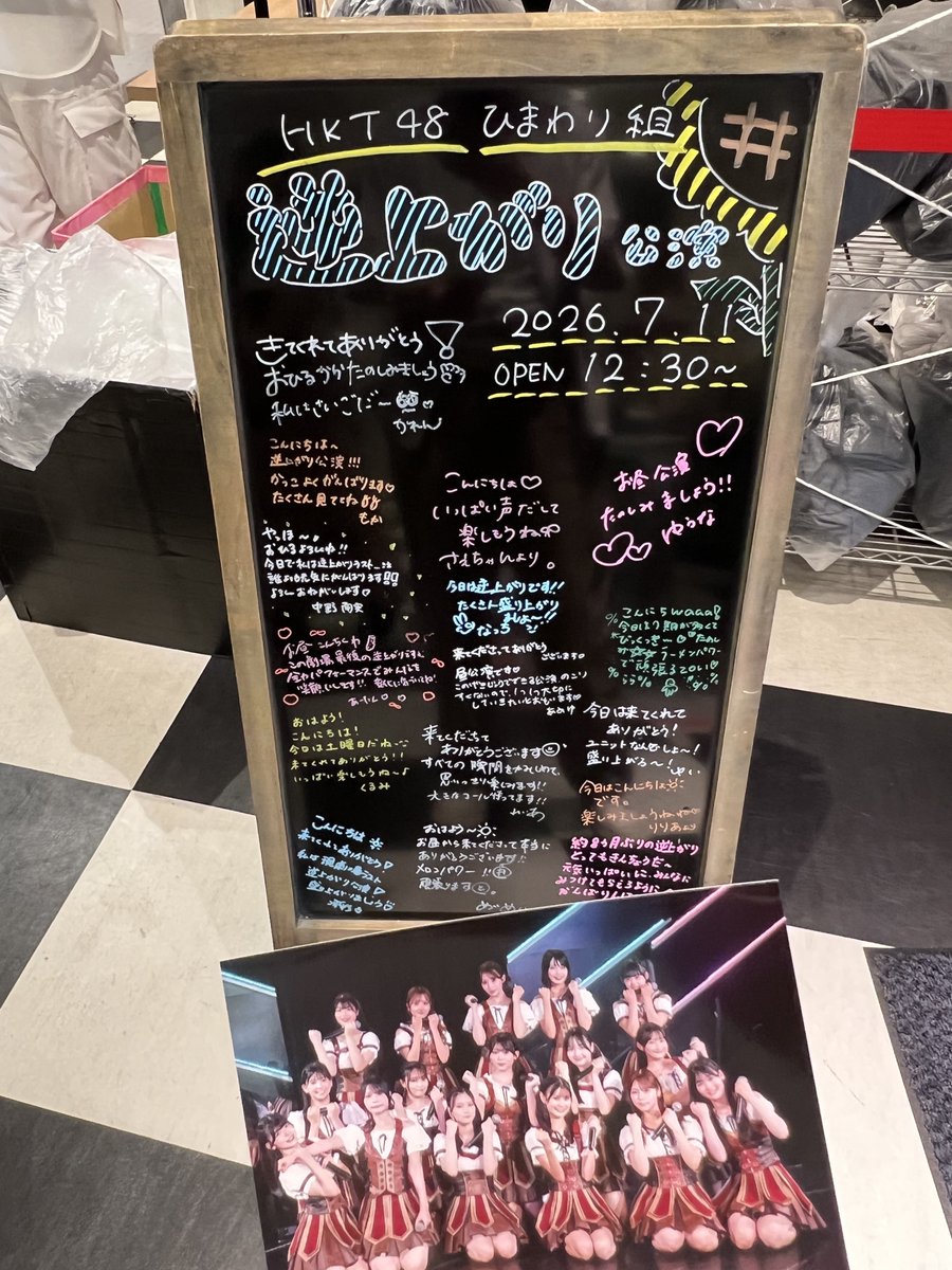 roku_48G's tweet photo. 今月観る最初で最後の逆上がり公演

アイドルさん達に沢山笑顔にしてもらって、平日の疲れが吹き飛びました

石井さんのエンドロールが初めて見れてよかった(小並感)

#逆上がり公演 https://t.co/xX0xC3Ilt9