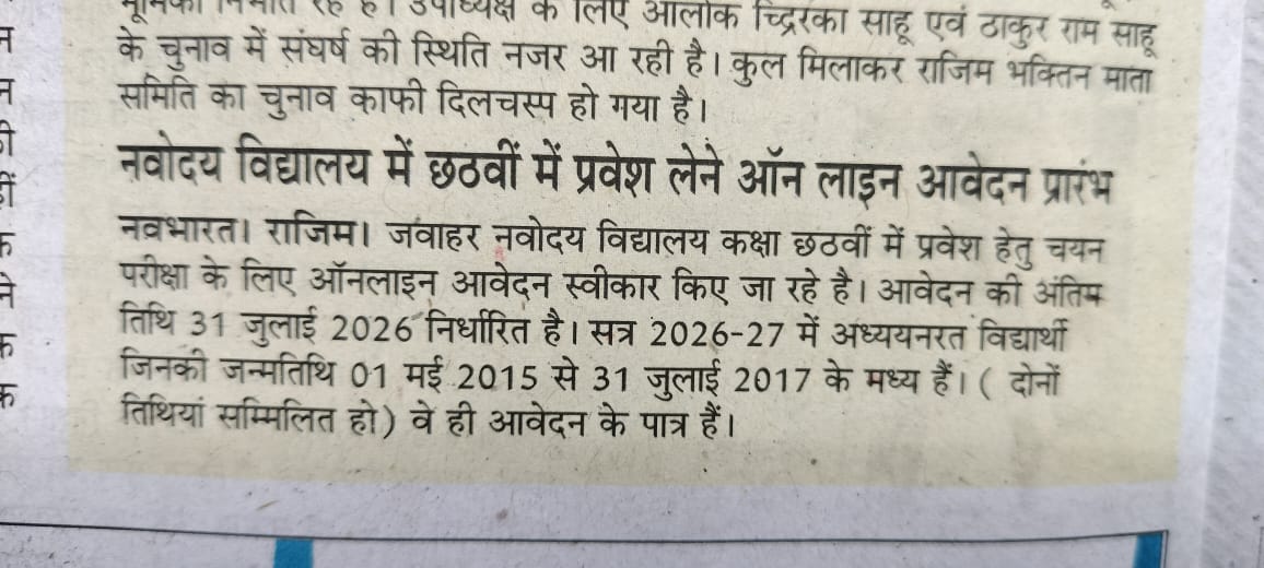 JnvDistt's tweet photo. PM SHRI SCHOOL JNV GARIABAND JNVST 2027 REGISTARION REG. https://t.co/a9YbXgux98