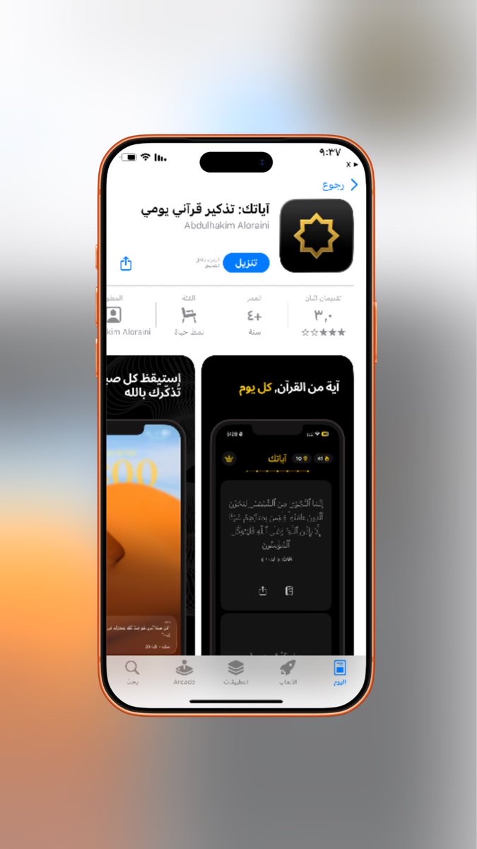 harte95's tweet photo. للآيفون
تطبيق Ayatuk لتقديم آيات من القرآن يوميًا مع أوقات الصلاة واتجاه القبلة
للتحميل هنا
https://t.co/PsNRo0mYs2 https://t.co/jgSDTgMiNY