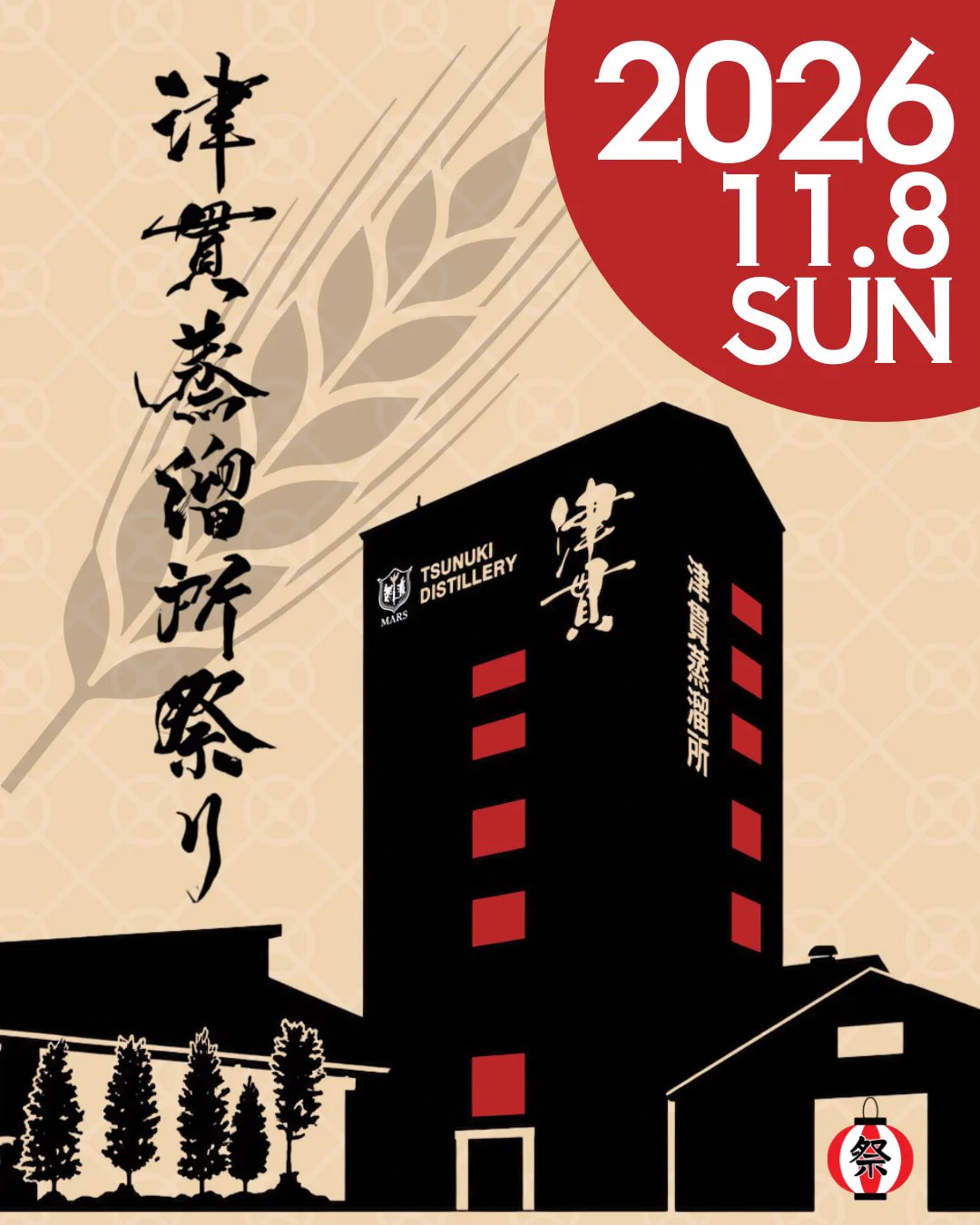 本坊酒造【公式】 on X: 