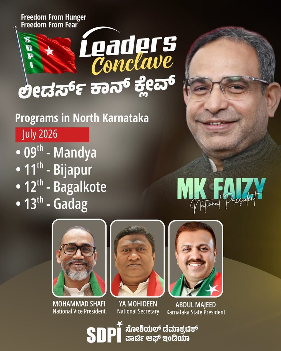 sdpikarnataka's tweet photo. Leaders Conclave

ಲೀಡರ್ಸ್‌ ಕಾನ್ ಕ್ಲೇವ್

Programs in North Karnataka

July 2026

09th - Mandya

11th - Bijapur

12th - Bagalkote

13th - Gadag

MK FAIZY,  National President

MOHAMMAD SHAFI, National Vice President

YA MOHIDEEN, National Secretary

ABDUL MAJEED, State President https://t.co/iVaXzBVVZ6