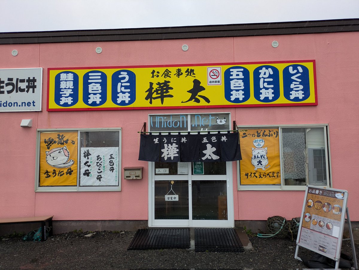 round_again's tweet photo. ノシャップ岬😀 https://t.co/UIX0lMTpgc
