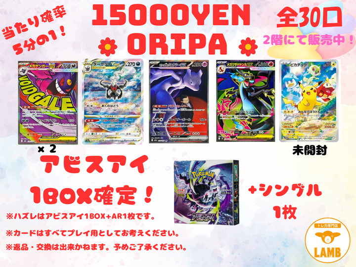 15000円オリパ作成しました！ 大当たりはロケット団のミュウツーexSAR