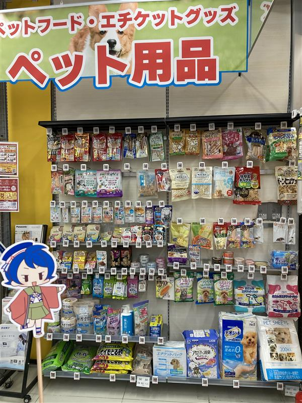 ペット用品まとめ売り 8階 ペット用品コーナーよりお知らせ】 ペットフードやエチケット