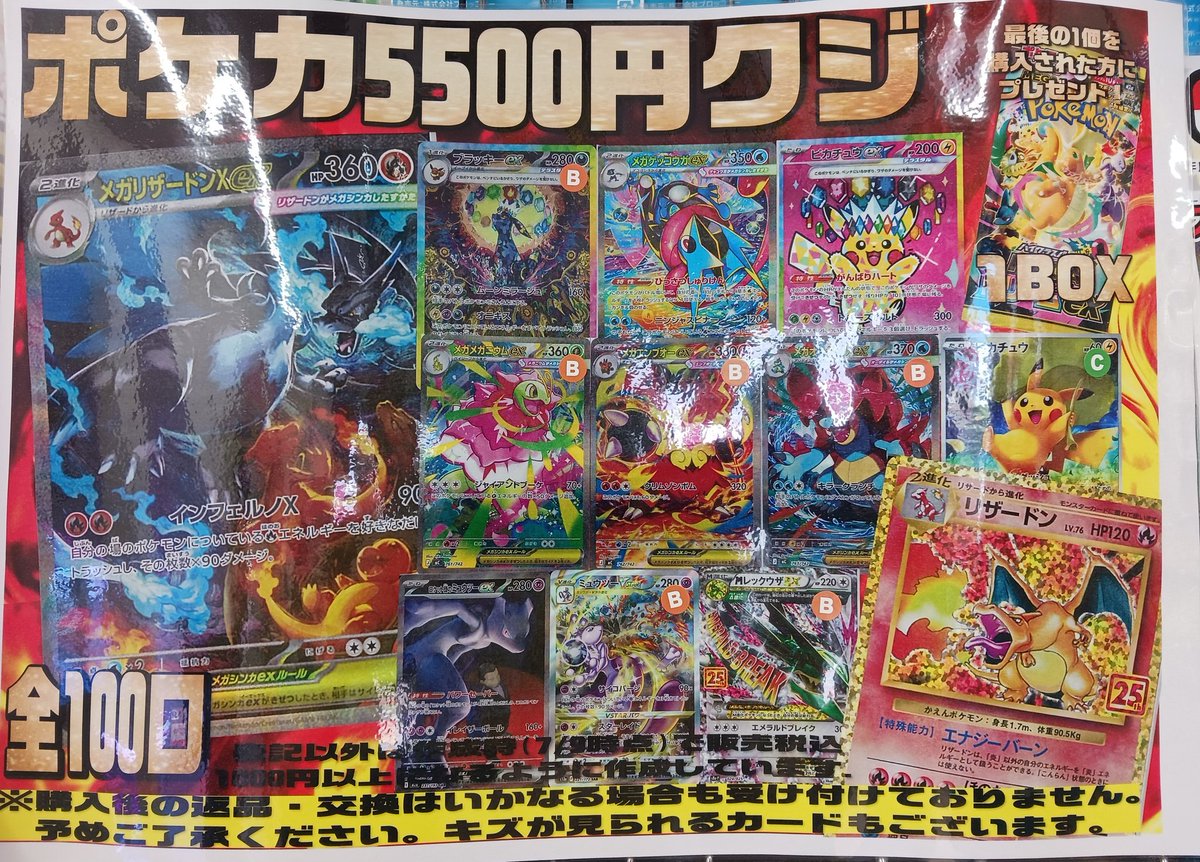 ポケモンカード 5500円クジ販売しております❗❗ 残り1⃣8⃣口です