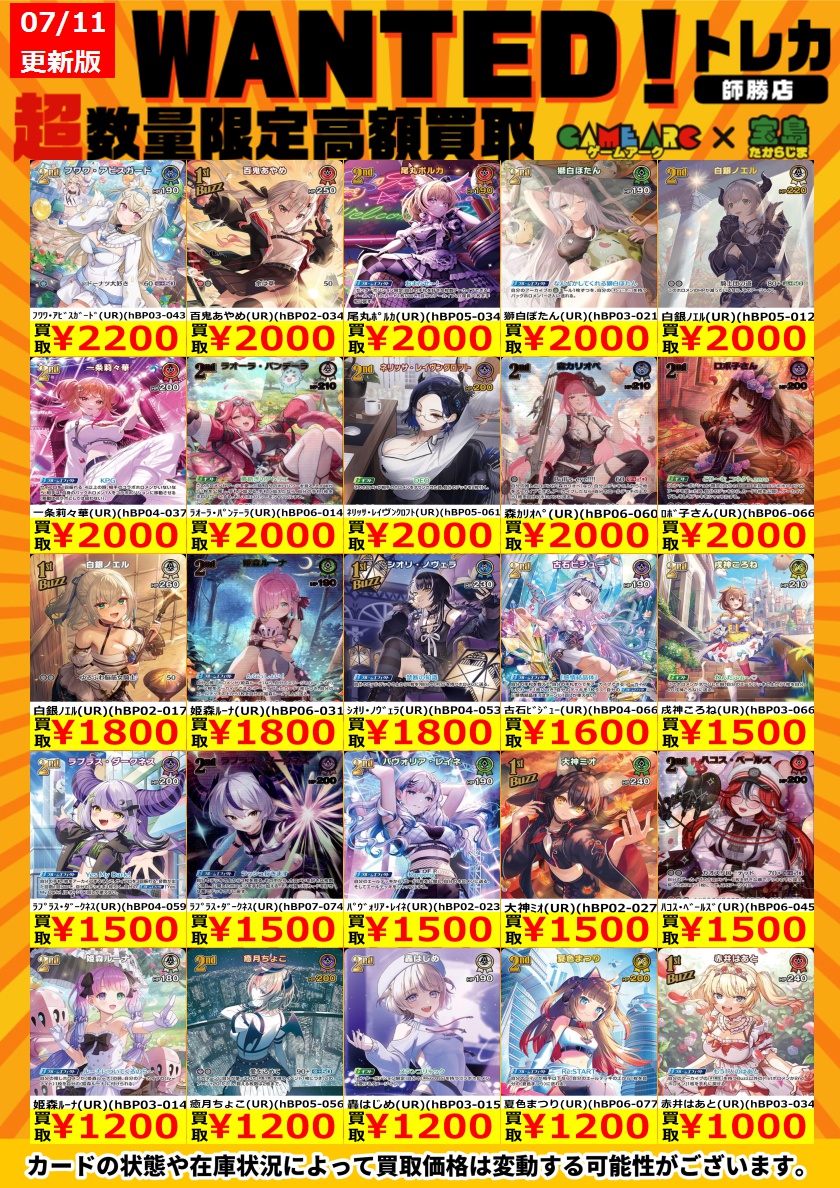🔥ホロカ買取情報🔥 ✨UR✨ 買取表更新しました😍 沙花叉クロヱ（UR