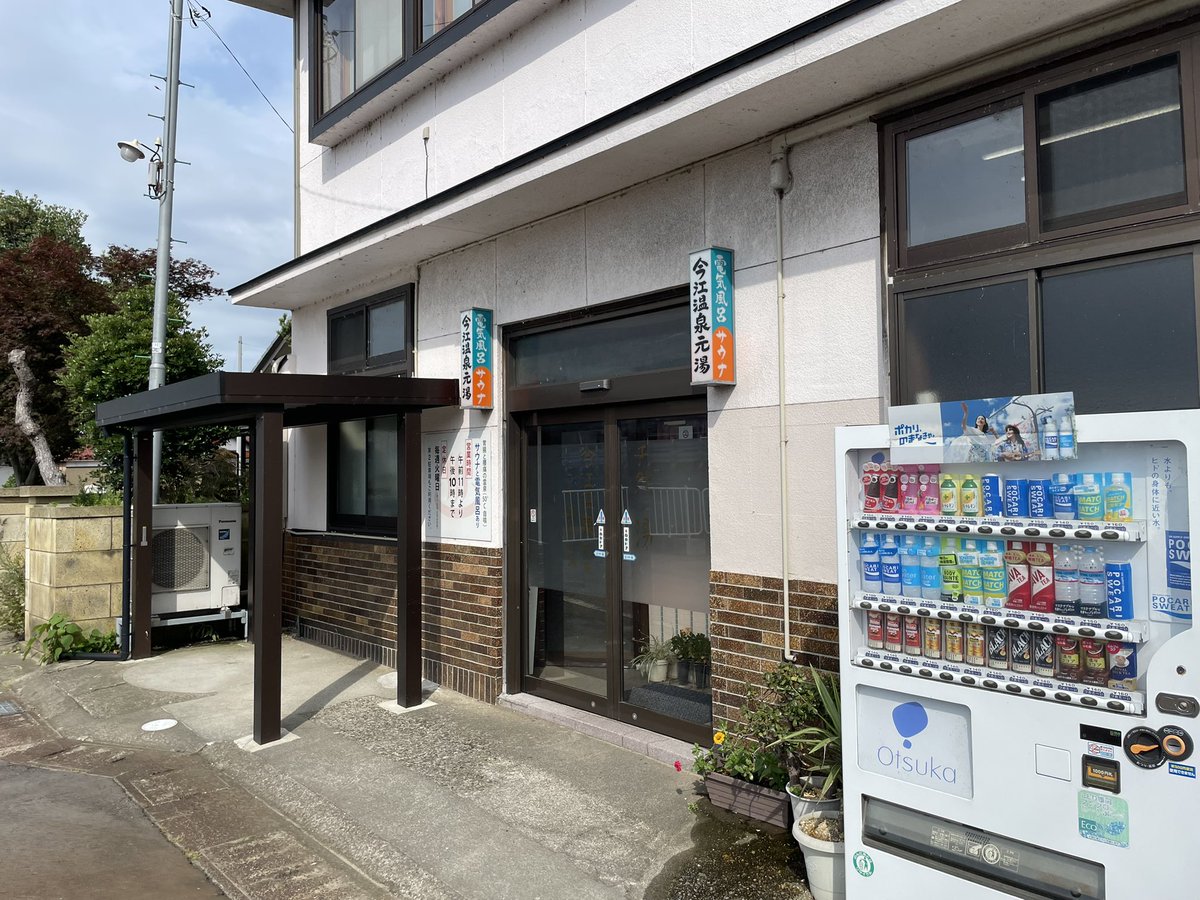 先週、スタンプカードに押印出来てなかったので、リベンジの今江温泉元