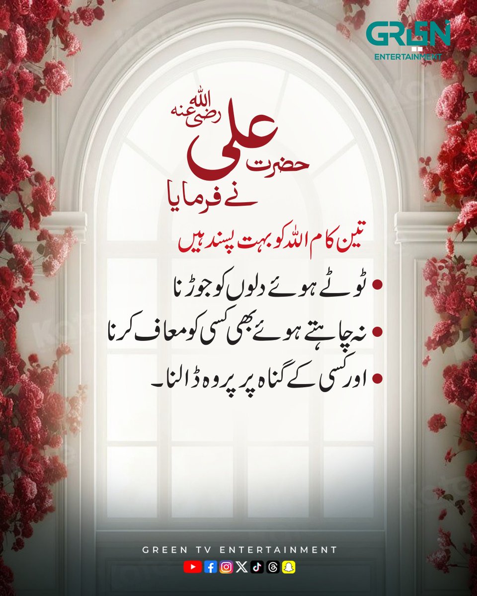 Greentvpakistan's tweet photo. A Saying of Hazrat Ali

#GreenTV https://t.co/ZNfAd6TuVj