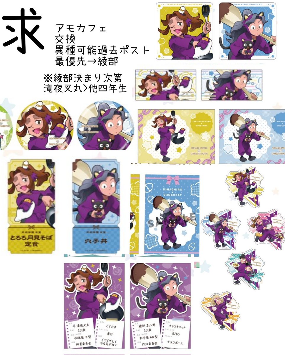 rabirabibi_'s tweet photo. 忍たま　アモカフェ　交換　異種交換可能　過去ツイ譲からも可能

譲→1枚目　浜、平、田村、立花、きり丸
求→2枚目、3枚目　綾部優先 https://t.co/cUu9KhOhq1