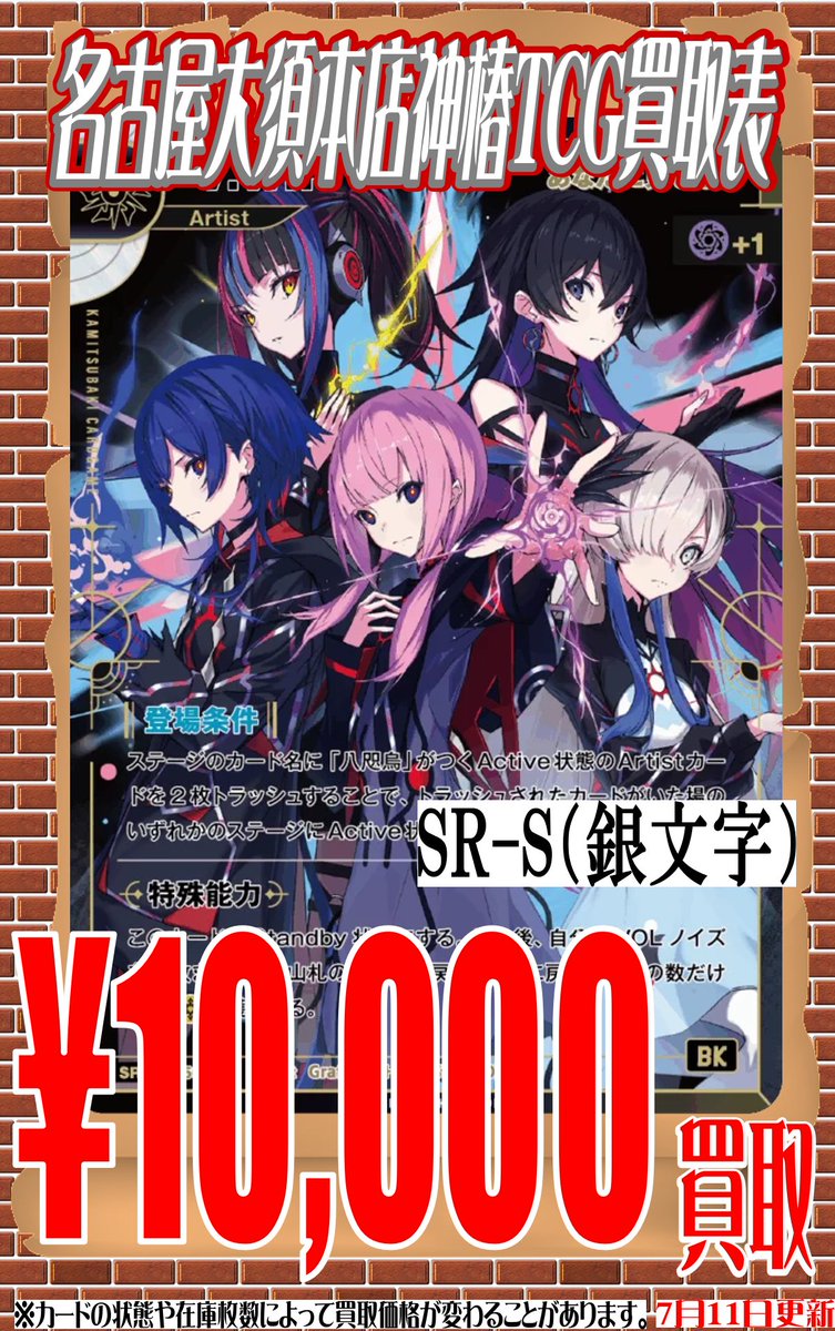 神椿TCG 買取速報】 【キュートな意趣返し】VITTE 2500円買取 【虹色に