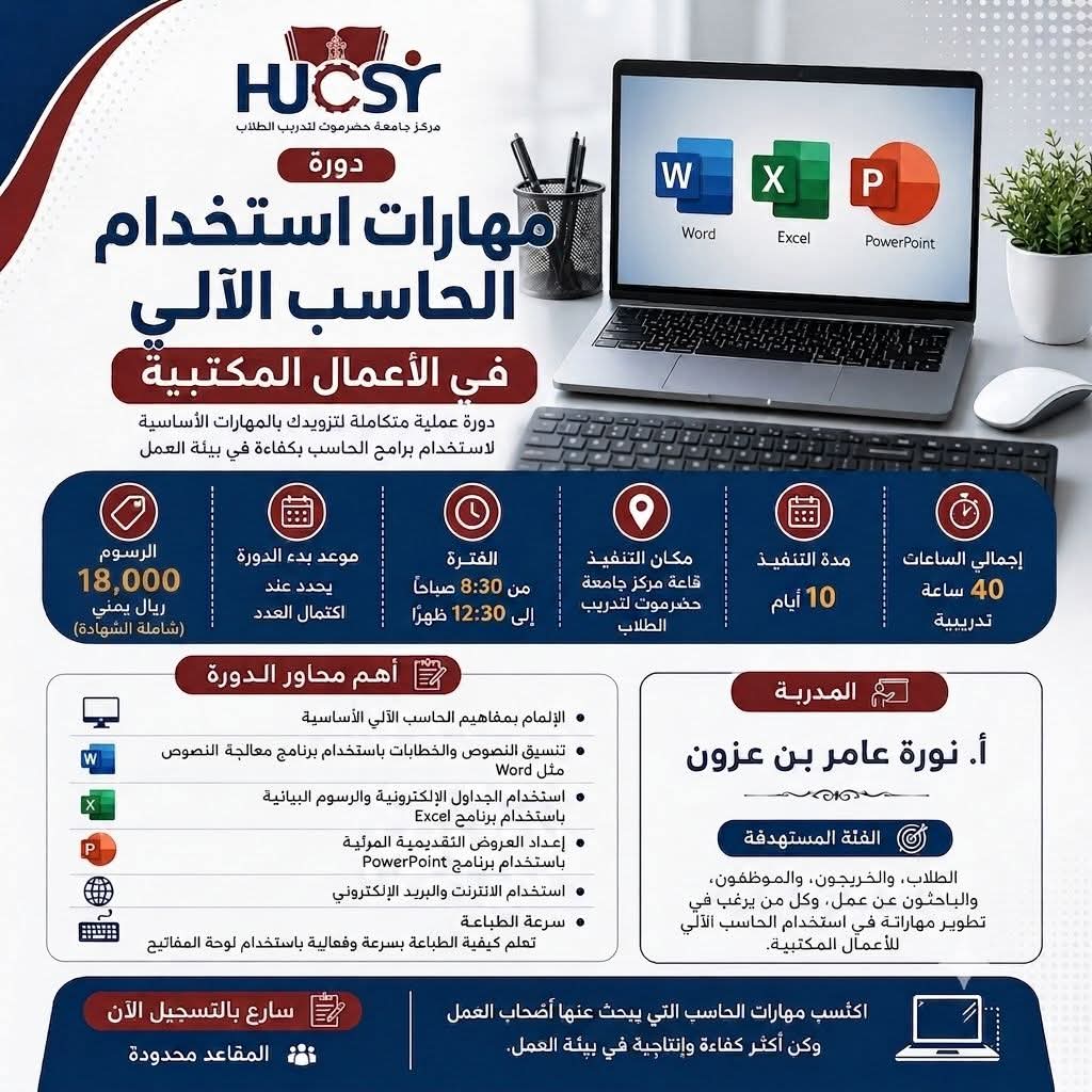 huyeedu's tweet photo. دورة مهارات استخدام الحاسب الآلي في الأعمال المكتبية
https://t.co/A3O42KUd2i https://t.co/MFoFJk2iNZ