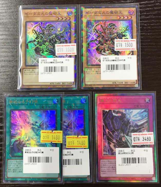 遊戯王 販売情報】 「ゼータ次元の魔術王」 「無垢なる予幻視」 「霆王
