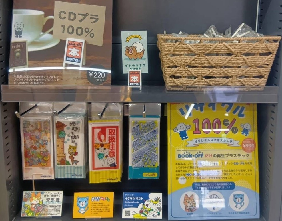 boc_machida's tweet photo. ＼スマホ・タブレット・パソコン／
#町田中央通り店 １F入口にて
📳常設の大量展示を開始！💻

各種 #Mobile 大量に展示⌚️
 #ＣＤプラ を使ったスマホスタンドなど
オリジナル商品も販売開始しました！

#iPhone #Android #PC
#よむよむ君 #ゼルビー #けんけつちゃん https://t.co/y5ZUenjeG2