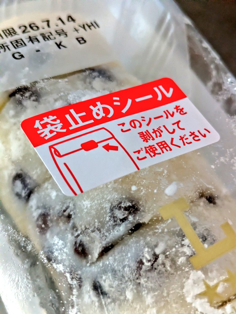 TMNGonioff's tweet photo. 食べ残す概念がないので
このシールに活躍の場を与えてやれない https://t.co/YWOWnL6RsW