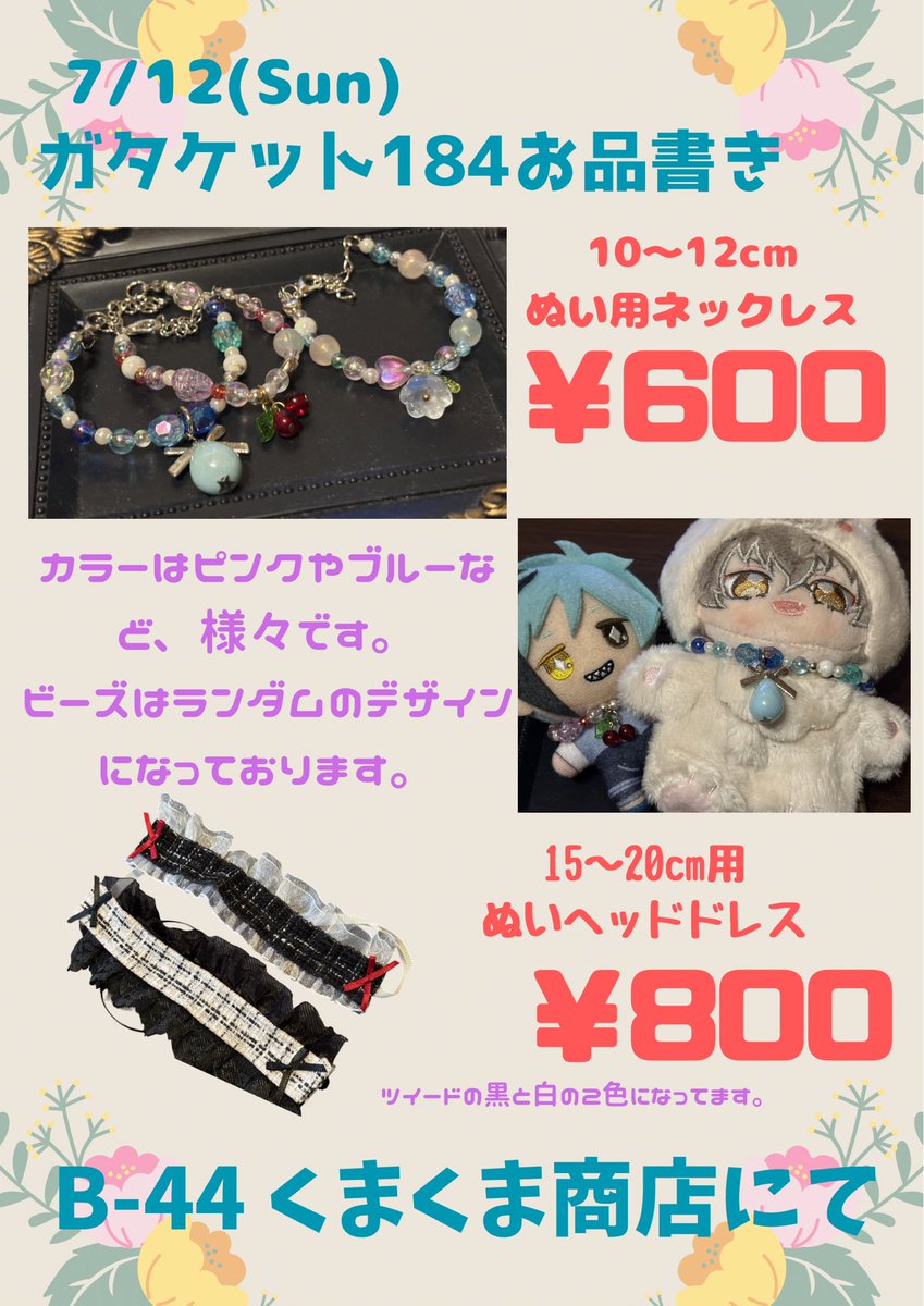 ryakuzen002's tweet photo. 7/12 ガタケット184

B-44 くまくま商店にて

ぬい用ネックレスとヘドレ販売してます。
 ネックレスは色々あると思うので、是非お立ち寄りくださいませ✨️

 #ガタケット184 https://t.co/qglzpv7DuY