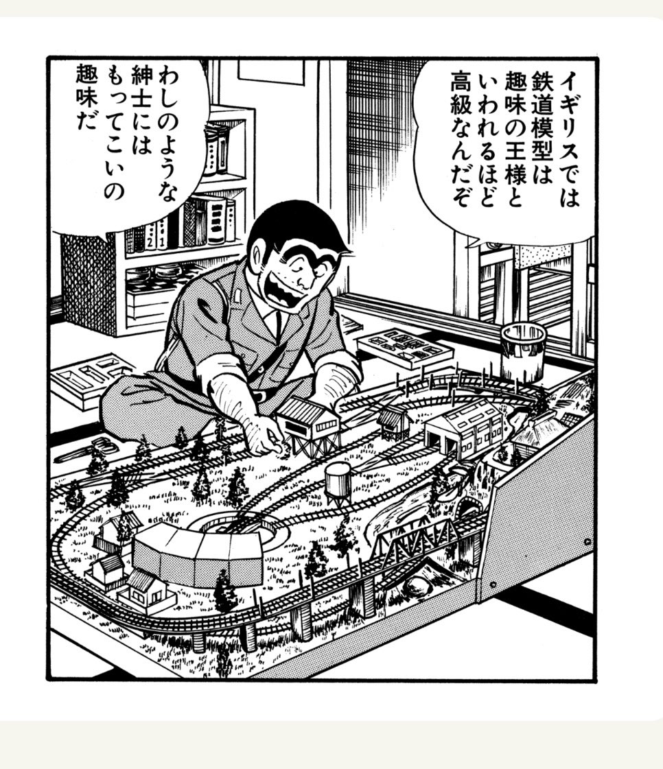 WANIGUNNSOU's tweet photo. 今日は人生で初めて鉄道模型の貸切運転会に遊びに来たんですが、あまりにもこち亀で見た光景すぎるな…と思って昭和期の警察装備を持ってきたら想像以上にこち亀でした。 https://t.co/dKfC7VD2dp