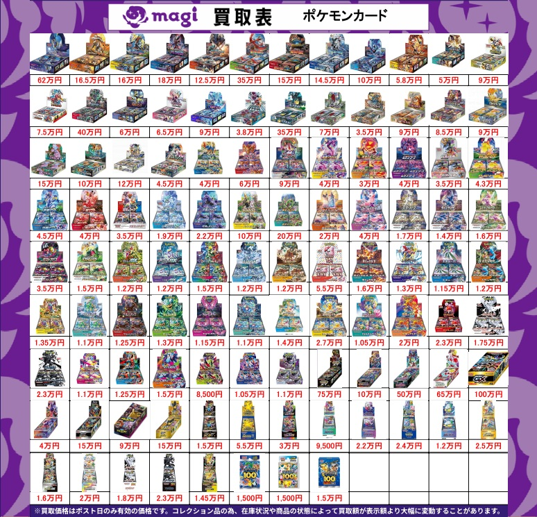 ✨ポケカ買取情報✨】 各種未開封BOX強化買取中です‼ 買取表に載ってい