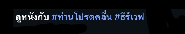 _fxlmz0's tweet photo. คะ อะไรโปรดคลื่นนะ อรืม เสิร์ฟเองเลยงี้ 😵‍💫😵‍💫

( #ท่านโปรดคลื่น #theewave #tthi_eks #waavetnp #MoanaTHxTheewave ) https://t.co/Tk7vDIeVjx