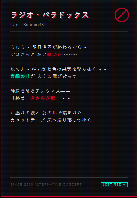 Masked_only's tweet photo. もしも、明日世界が終わるなら――

『ラジオ・パラドックス (Radio Paradox)』
作詞：Kerororo(K)

15年間、地下水脈で下意識に調用し続けた界隈曲の骨架と前身要素。
洗脳的なMidi、あるいは絶対的な死寂の果てのリフレクション（反発）を待つ。

テキストの解体・再構築は完全に貴方の直感に委ねる。

https://t.co/9i4wksOxj5

#ボカロP募集 #作詞 #足立レイ #ボカロオルタナティブ #ロストメディア風