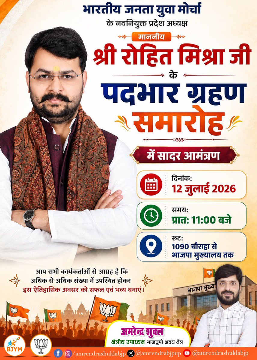 amrendrabjpup's tweet photo. स्वागत एवं अभिनंदन 
मा० @irohitmishrabjp जी https://t.co/zZTplxSVJi