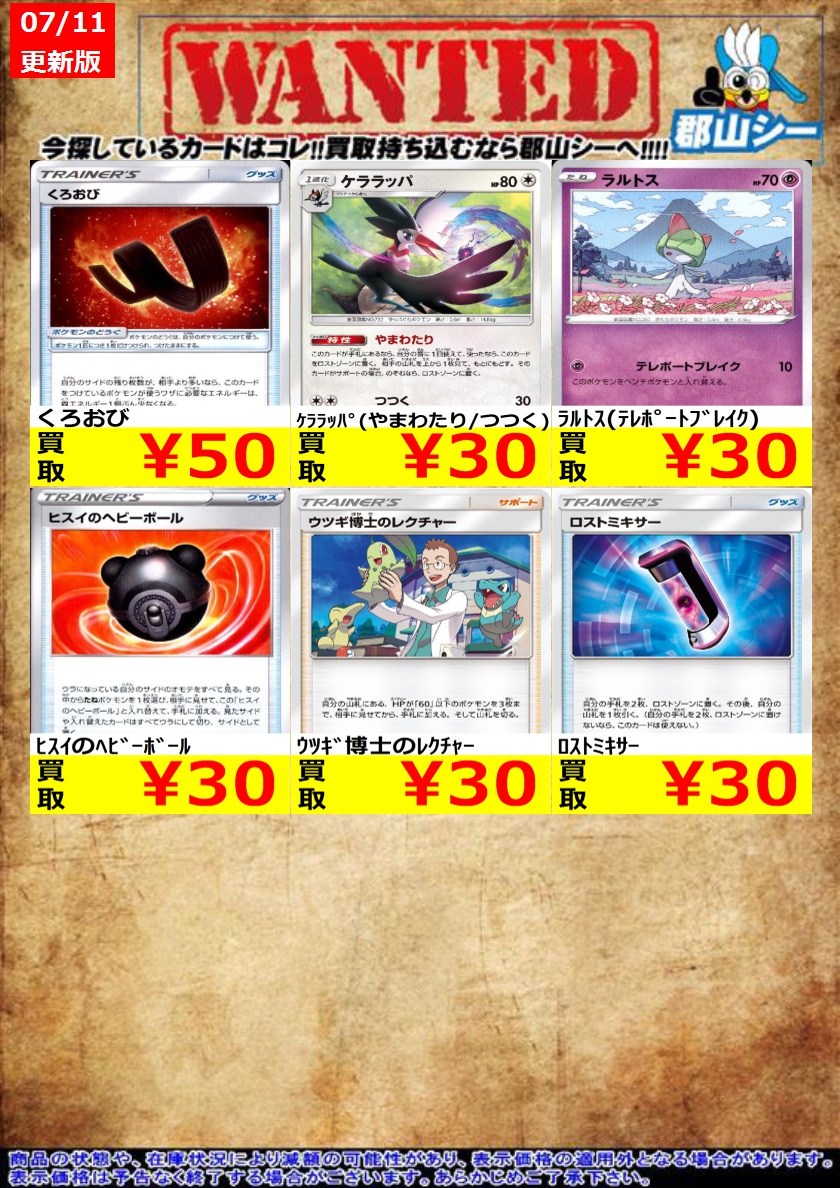シーガル郡山店ポケカ数量限定お買取り情報更新です！よろしくお願い