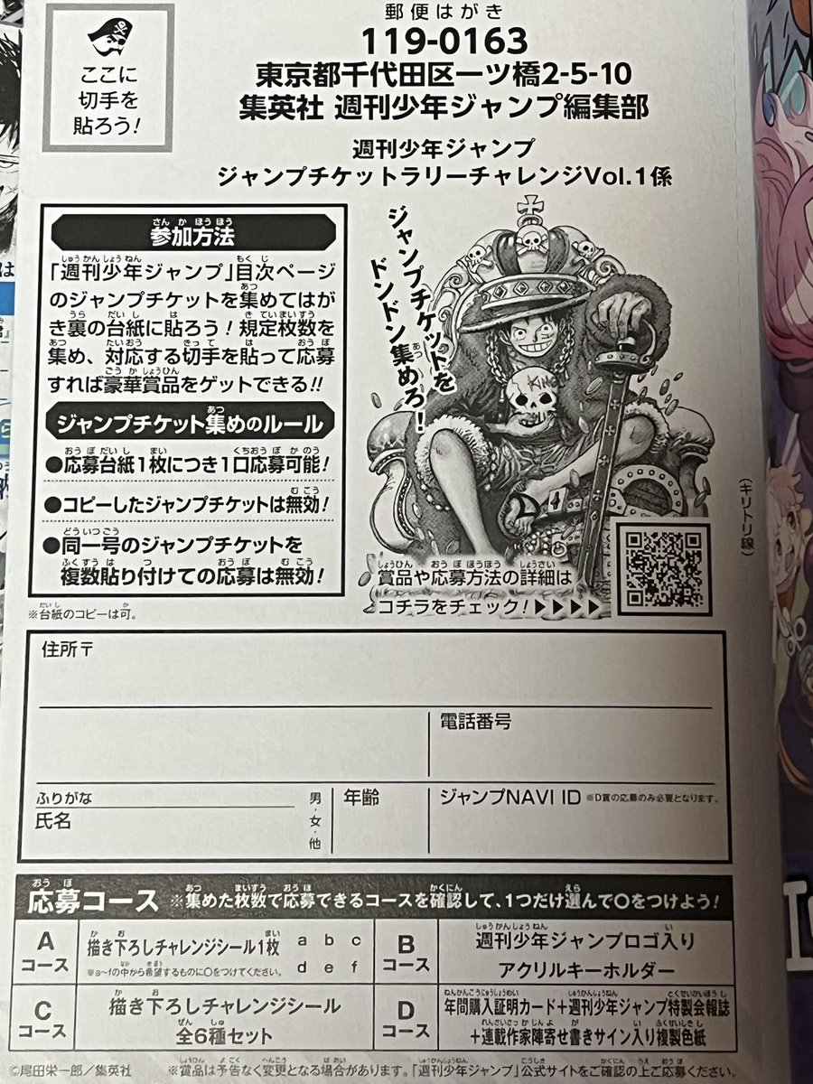 2025年19号から始まった『ジャンプチケットラリーチャレンジ Vol.1』D