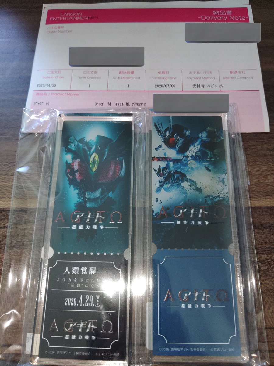 午前中は四日市のローソンまで行ってアギトの特典を受け取りました