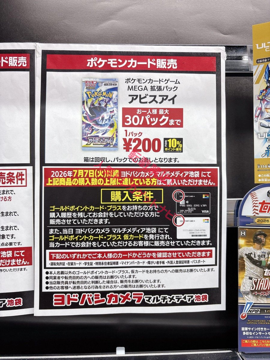 【ヨドバシ購入品】アビスアイ　1BOX ヨドバシ人気ポケカ販売情報❗ 🏢池袋 ✓アビスアイ 1BOX分販売中