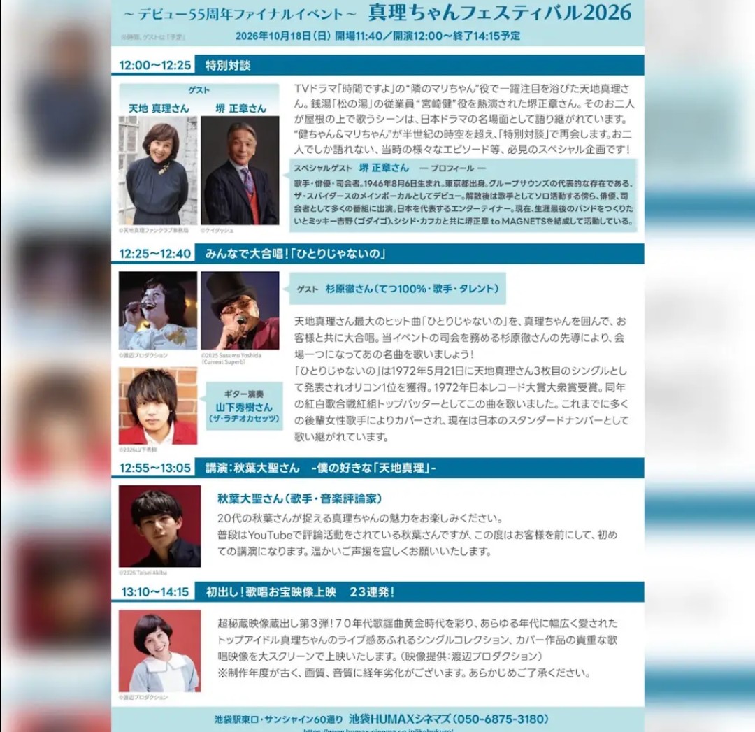 TOKIHARU2020's tweet photo. 秋葉大聖 さん登壇される
天地真理 さんご本人出演イベント😍 https://t.co/53aj3U3qMm
