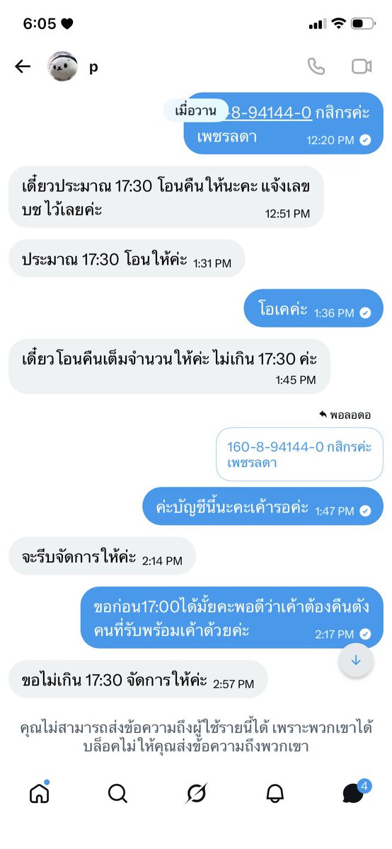 psrealmmm's tweet photo. เตือนภัยคนโกง‼️

ธนาคาร : กสิกรไทย
บัญชี : 2023905186
ชื่อ : พันธ์วิรา กลิ่นหอม
แอค : @myupp08

ฝากหิ้ว Peach&amp;Me แล้วไม่ได้ของบอกจะโอนเงินคืนแต่ไม่คืนตอนนี้กลับบล็อกเราแล้ว เราเลยทำการแจ้งความไว้แล้วระวังกันด้วยนะคะไม่รู้ว่าใช้บัญชีม้าด้วยมั้ย
#ตลาดนัดปอนด์ภูวินทร์ #ตลาดนัดgmmtv https://t.co/JXBJUPtMiU
