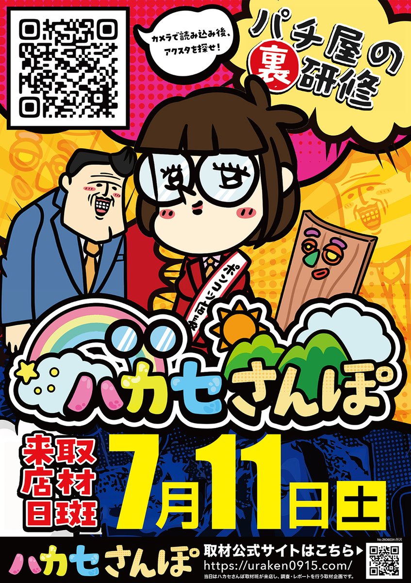 こんにちは👊 プレゴ所沢で… ハカセアクスタを見れるとは😂 感激中の
