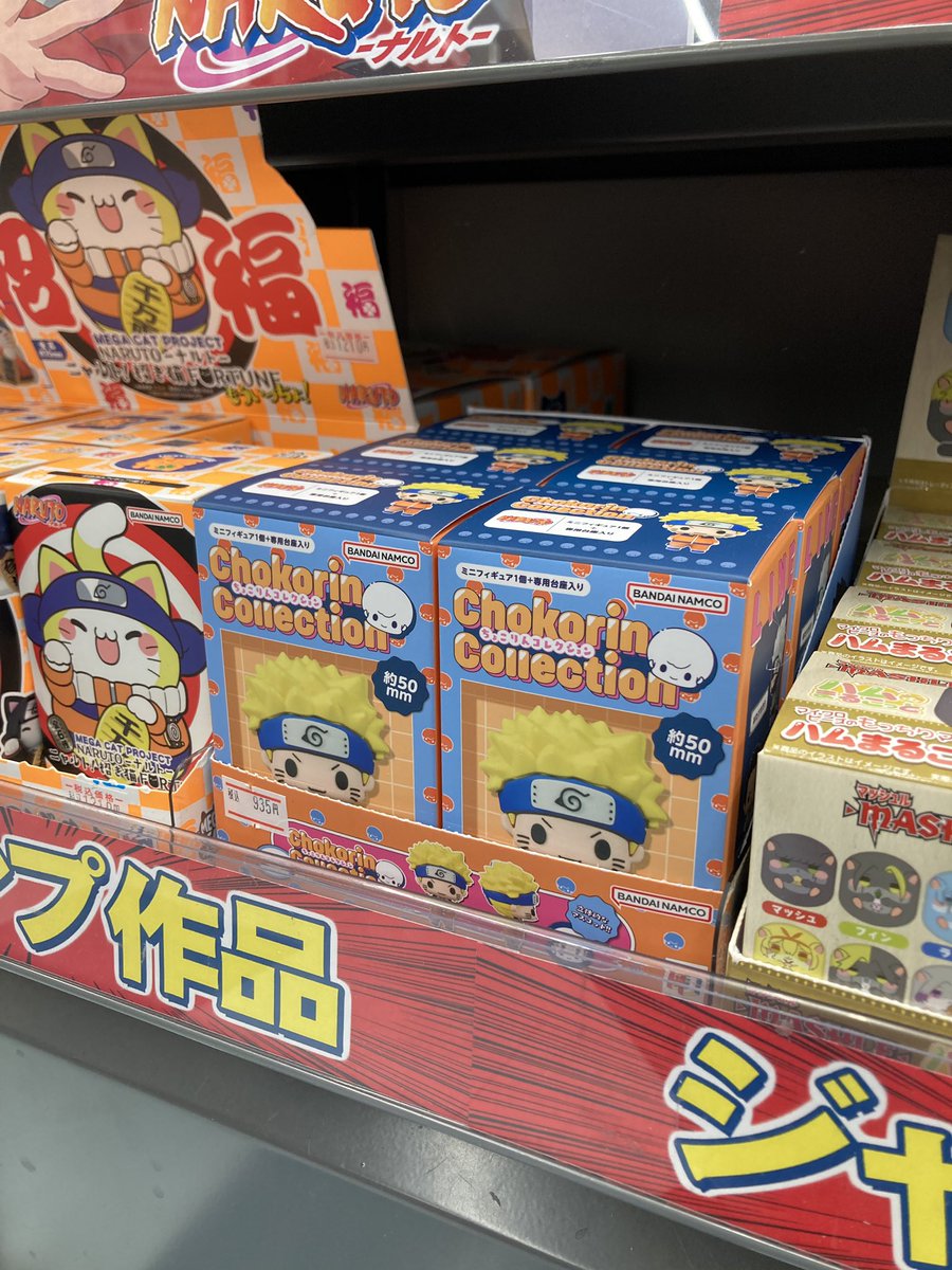 入荷情報】#NARUTO #ナルト 「NARUTO-ナルト-」 ・ちょこりん