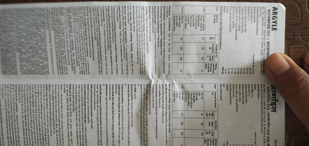 giriraj46360061's tweet photo. यहां upl कम्पनी का​ लीफलेट (Leaflet): जिस पर किसान भाई को गुमराह किया गया है। इस में हिंदी किट नाशक के स्थान पर खरपतवार लिखा  है। फोटो देख सकते। @CEO #जयदेव @ceojaydev @minmpkrishi @ChouhanShivraj @icar #upl @upl @insecticide https://t.co/5Vd2YEUWAk