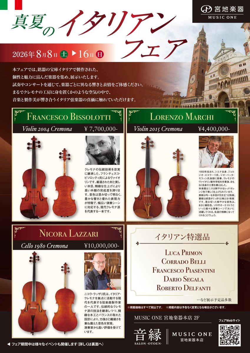 イタリア製　アンティーク風　カップル演奏会　パープ&バイオリン 宮地楽器音楽教室【公式】 on X: 