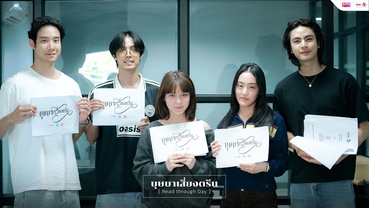 truecjcreations's tweet photo. กว่าจะเป็นซีรีส์หนึ่งเรื่อง ต้องผ่านหลากหลายขั้นตอน และ [ Read Through Day ] คือหนึ่งในนั้น!🎬

👀แค่อ่านบทยังเคมีดีสนุกขนาดนี้ของจริงจะขนาดไหน? รอติดตาม #บุษบาเสี่ยงตรีน ทาง #TrueVisionsNow เท่านั้น

ติดตามข่าวสารต่าง ๆ เกี่ยวกับซีรีส์ " บุษบาเสี่ยงตรีน " ได้ทาง #พิทรูซีเจ นะครับ

#TrueCJ #TrueCJCreations #TrueVisionsNowOriginal
#Punch4EVE #ไอซ์ภาณุวัฒน์ #เมฆจุติ #จ็อบธัชพล #นีน่าณัฐชา #พิมธัญวรรณ #newtxtx #Gunnernsk #panbhumintr #Garfinpkk #leozundo #hengpnp #ไข่มุกศรณ์ศรฏฐ์ #แบงค์ศรราม