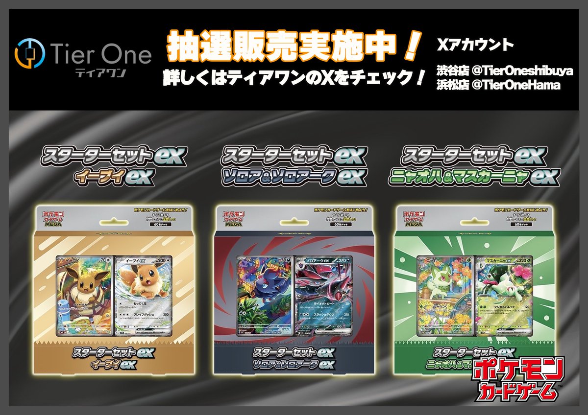 ポケモンカード 販売情報】 #ポケモンカードゲーム #スターターセット