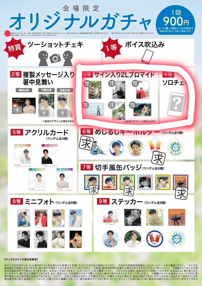 Usaki39's tweet photo. 【交換】立花裕大 バースデーイベント イベント 福岡 ガチャ

譲
画像1
求
画像2
定価

本日会場付近手渡し 又は 郵送
等賞違い交換可能

検索からでもお気軽にお声かけください https://t.co/hM2WlW1Ns3