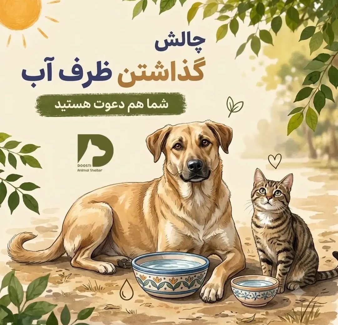 Miinnosh's tweet photo. هوای دوستامونو بیشتر داشته باشیم ..هوا گرمه https://t.co/d9gKHc0D96