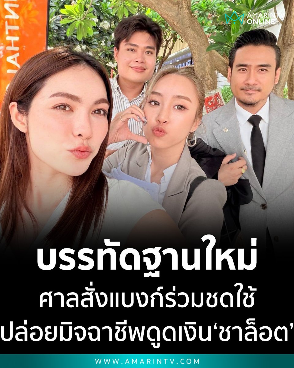 amarintvhd's tweet photo. บรรทัดฐานใหม่! ศาลแพ่งสั่ง แบงก์กสิกร ชดใช้ 1 ล้าน ปมปล่อยมิจฉาชีพดูดเงิน ‘ชาล็อต’ หลังเที่ยงคืน ชี้แบงก์ต้องร่วมรับผิดชอบธุรกรรมยามวิกาล

📌อ่านต่อที่นี่ : https://t.co/uOfy9dnISj

#แอปดูดเงิน #ศาลแพ่ง #ธนาคารกสิกรไทย #ชาล็อต #มิจฉาชีพไซเบอร์ #ธุรกรรมผิดปกติ #ทนายเจมส์ #AmarinTV #amarintvonline #ข่าวอมรินทร์ออนไลน์