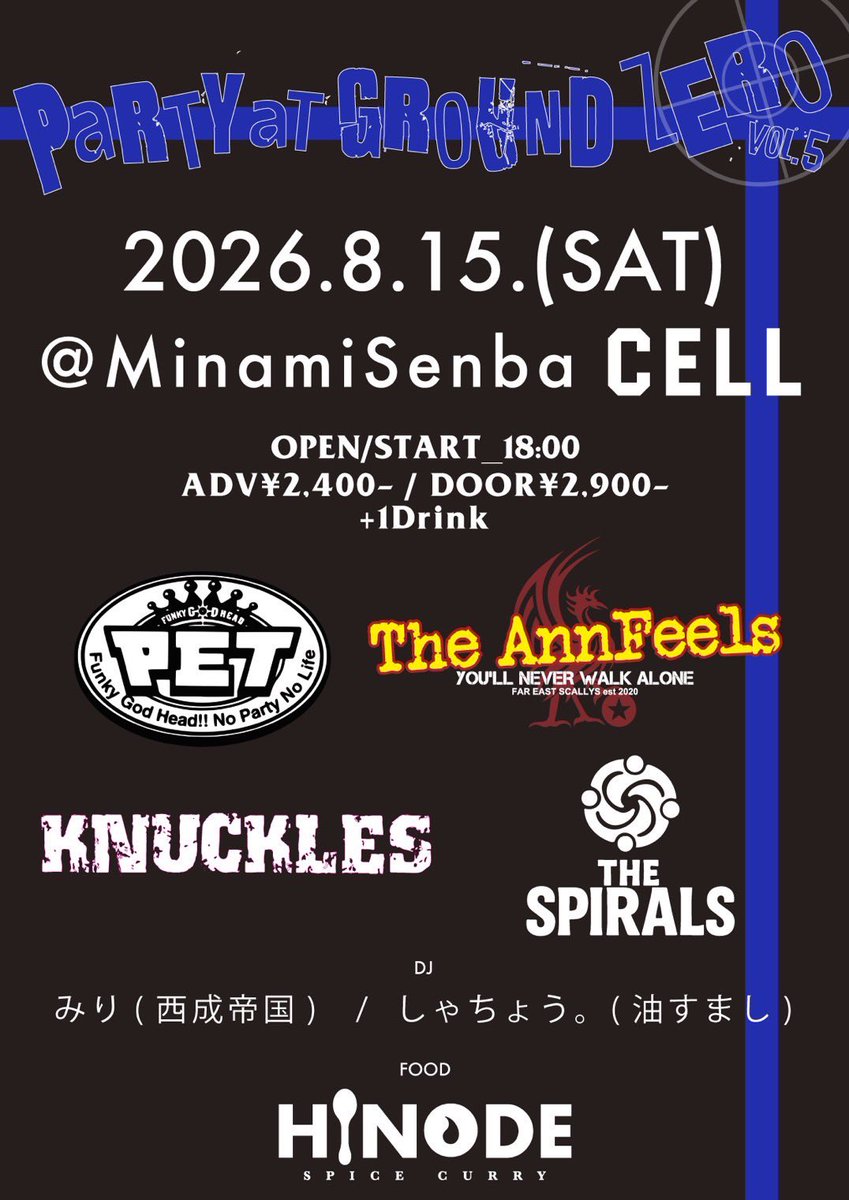 AnnfeelsThe's tweet photo. 解禁！

8/15(土)
南船場CELL
『PARTY AT GROUND ZERO.05』

The AnnFeels
PET(from Tokyo)
THE SPIRALS
KNUCKLES

DJ. 
みり(西成帝国)
しゃちょう。(油すまし)

FOOD.
HINODE SPICE CURRY

https://t.co/sbqspJj2DG https://t.co/GzLvPZHG4D
