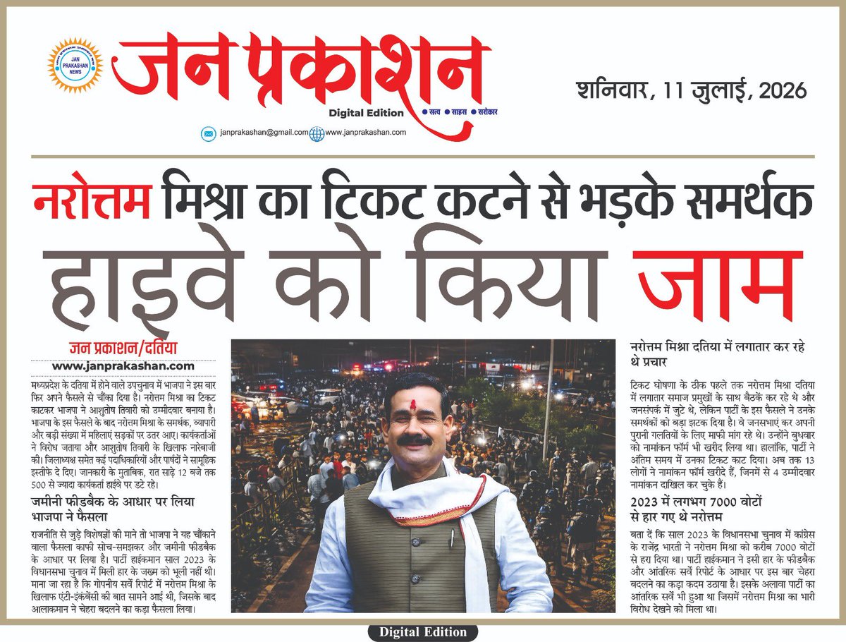JanPrakashan's tweet photo. नरोत्तम मिश्रा का टिकट कटने से भड़के समर्थक, हाइवे को किया जाम
जिला अध्यक्ष समेत कई पदाधिकारियों और पार्षदों ने दिया इस्तीफा
#bjp4mp #datia #narottammishra #ashutoshtiwari #bjp #mohanyadav #datiabjp #mpnews #datianews #hemantkhandelwal https://t.co/GSvxKFdfBJ