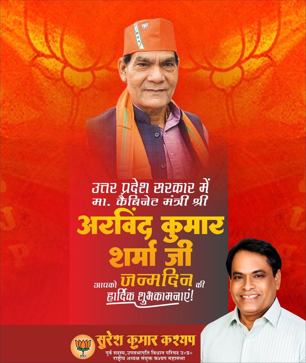 MlcSuresh's tweet photo. उत्तर प्रदेश सरकार में मा. कैबिनेट मंत्री श्री अरविंद कुमार शर्मा जी आपको जन्मदिन की हार्दिक शुभकामनाएं!   मर्यादा पुरुषोत्तम प्रभु श्रीराम जी आपको उत्तम स्वास्थ्य और दीर्घायु प्रदान करें, यही प्रार्थना है।
@aksharmaBharat https://t.co/rCDKJeDOvu