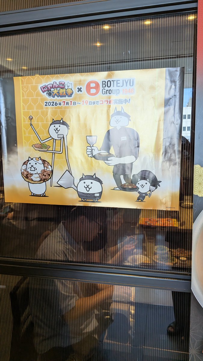 huruyasik's tweet photo. ぼてぢゅうコラボ行ってきた！
コラボメニューも美味しくていいね、腹パンで色々食べれなかったけど

 #にゃんこ大戦争
 #ぼてぢゅうフォト https://t.co/MwcS8lFpy5