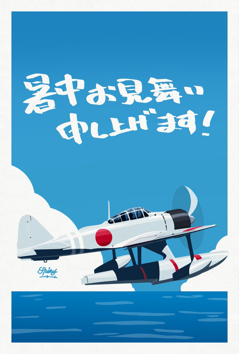 Spiny_lobst3r's tweet photo. 連日あっち～ので暑中見舞い申し上げます！！ https://t.co/TzPioLBrq8