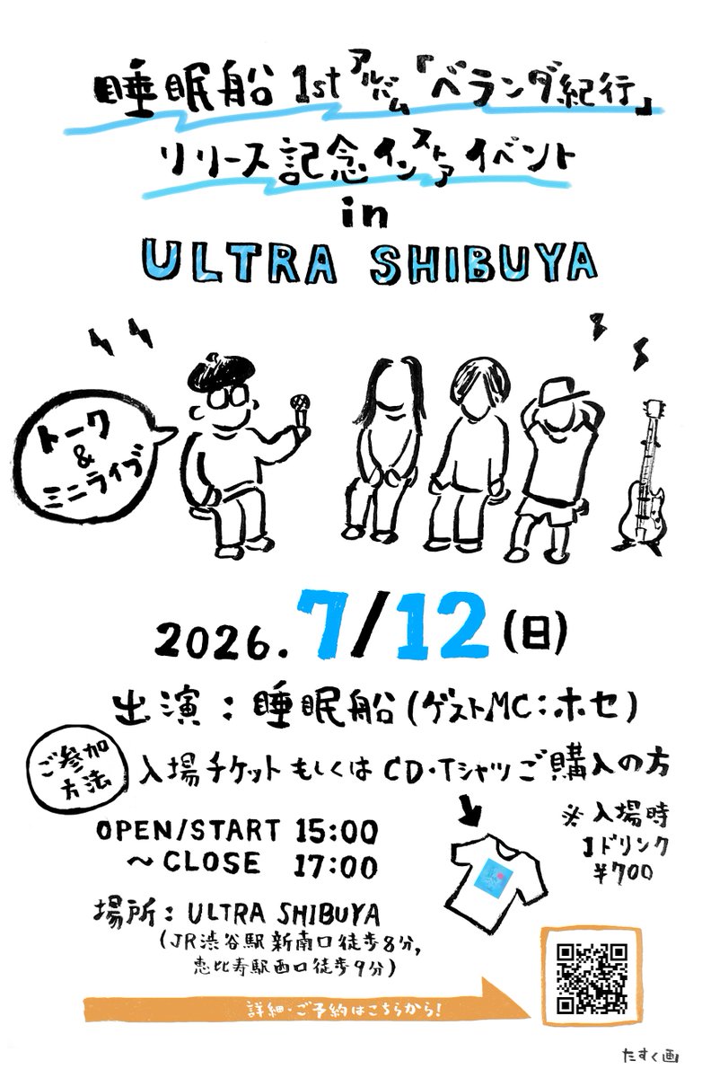 suiminsen_zzz's tweet photo. 明日、日曜日は午後15時よりアルバムリリース記念インストアイベントがあります！当日券もあります🚢是非お気軽にお越しください〜！

https://t.co/lrLIDJO7nt https://t.co/ktG8l5zyxX
