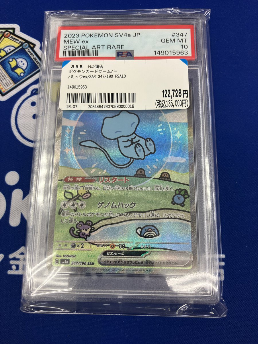 PSA10 ミュウex（SAR）347/190 PSA10 クララ（SR）082/070 お売り頂き