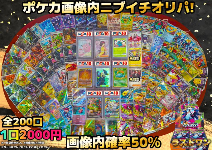 画像内確率50% ニブイチオリパ！🔥 👑 全200口/1口2,000円 ✓残り100口
