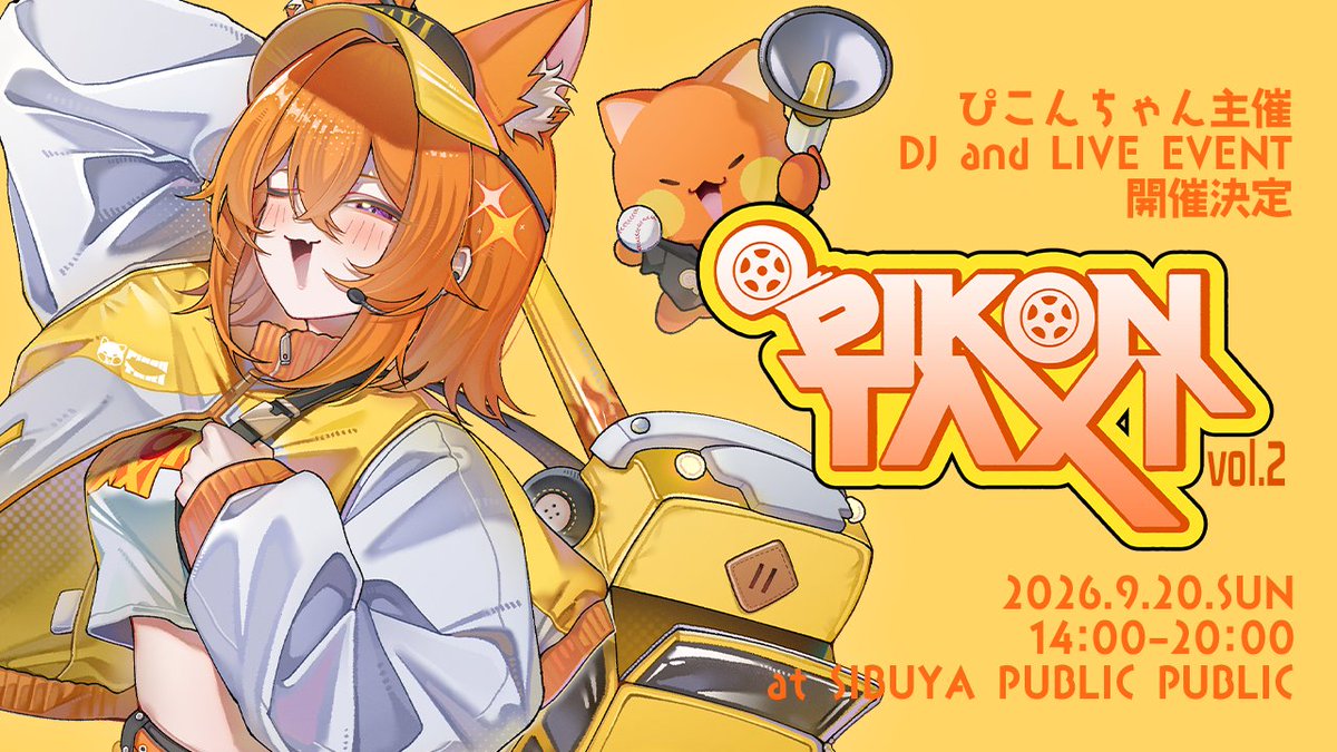 🚕三 ぴこんちゃん主催 DJ ＆ LIVE EVENT 『 PIKONTAXI 』vol.2 開催