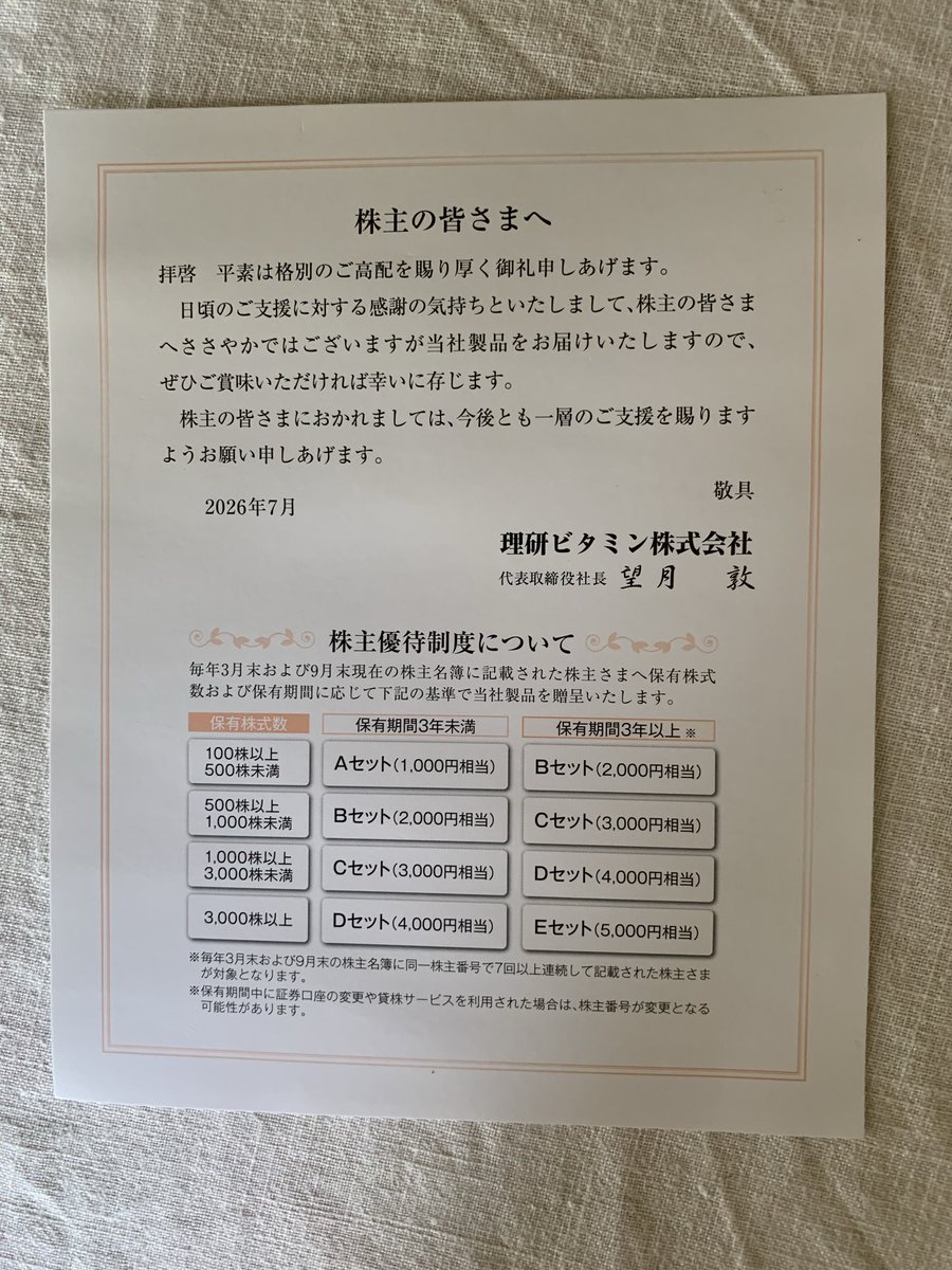 nafu5000's tweet photo. #株式優待 
理研ビタミンさんの1000円相当の優待商品。カンブリア宮��で紹介していたふりかけるザクザクわかめが入っていました。テレビで見ていた時に気になっていたので嬉しかったです。ご飯にかけて食べてみました。確かに、ザクザク感で癖になる味でした。今後も応援したい会社です。 https://t.co/lUvbK7UdIu