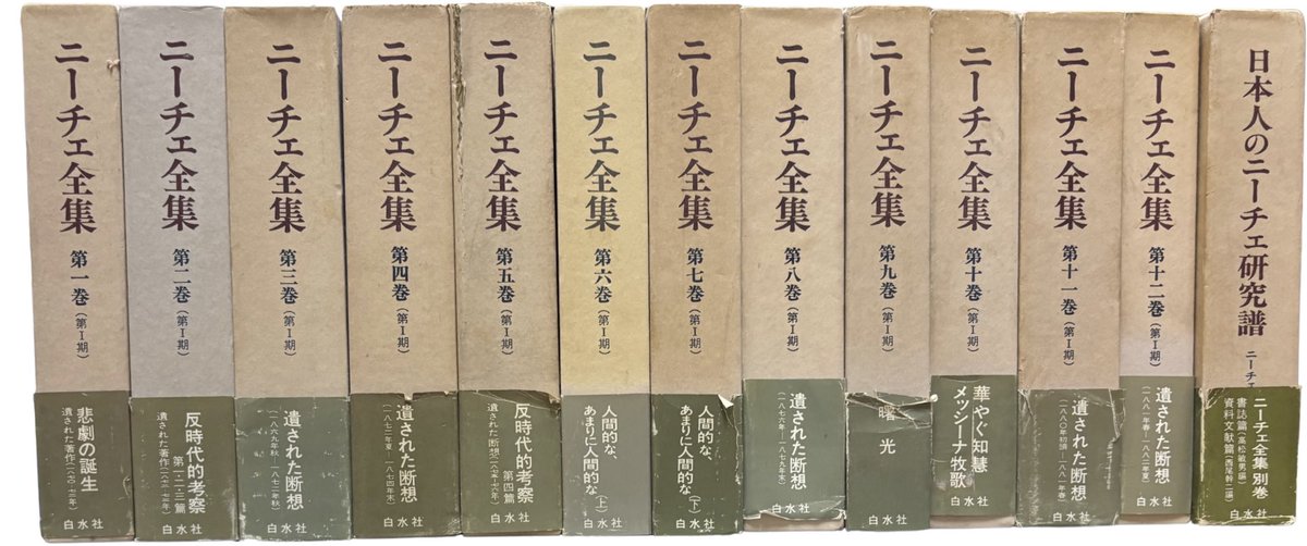 哲学書では、ニーチェ全集、白水社版全25冊が入荷致しました！